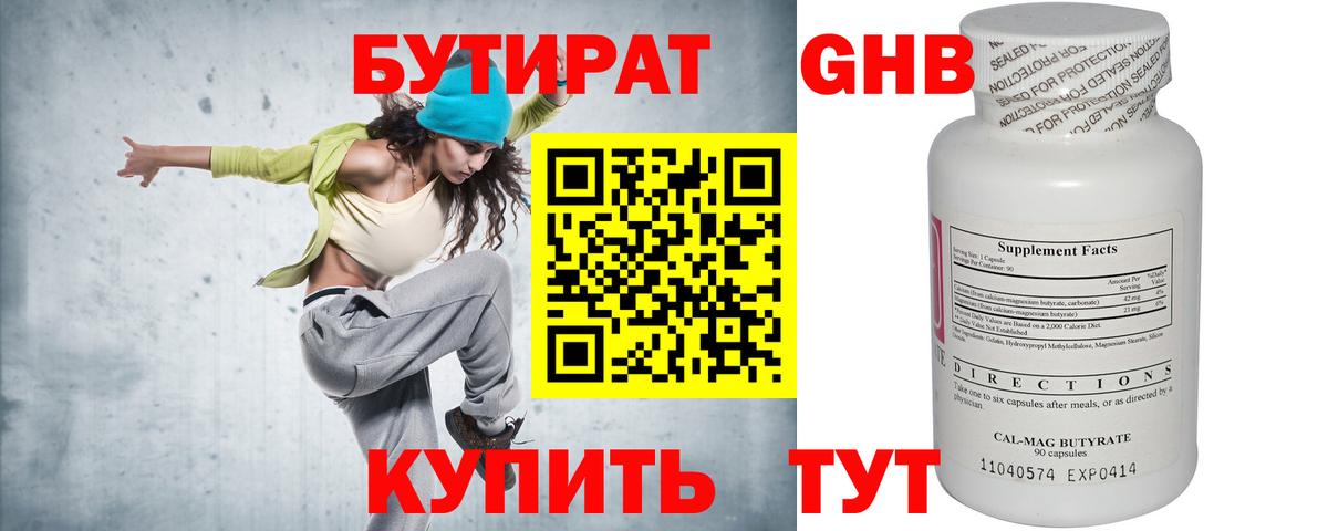 Бутират бутандиол Нягань
