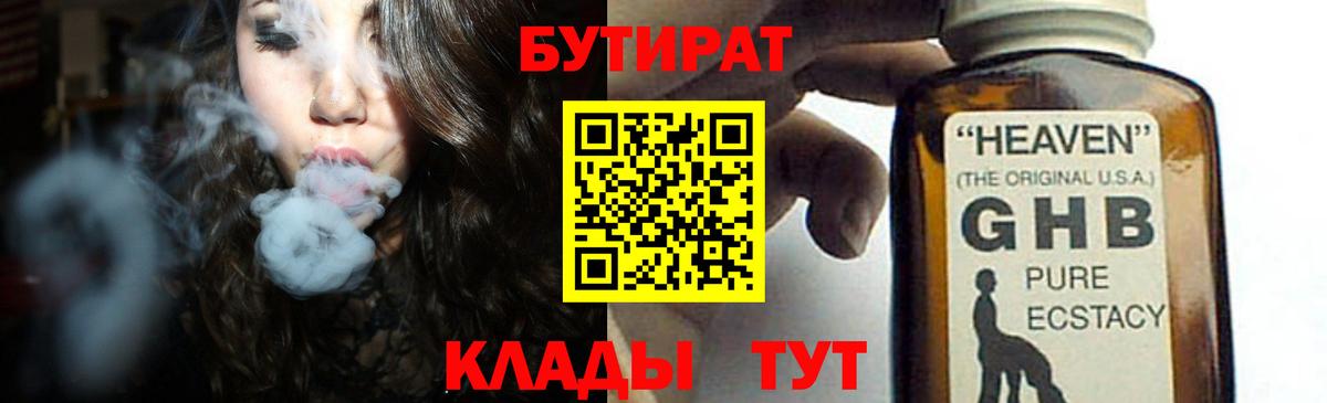 Бутират  Вход с VPN  Нягань  Бутират оксибутират 