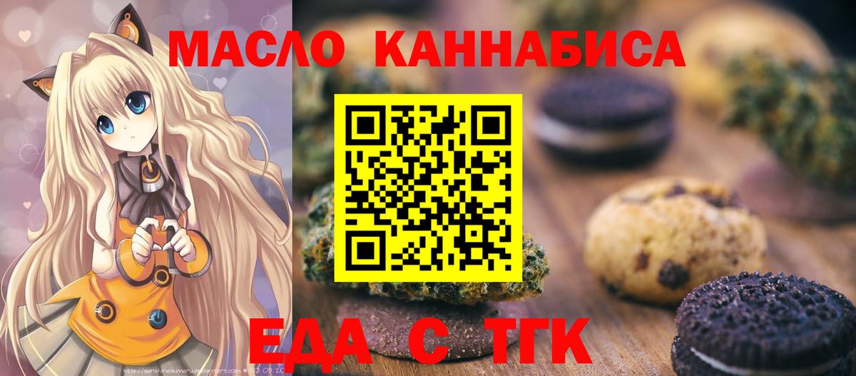 Нягань  Печенье с ТГК марихуана  Вход с VPN 