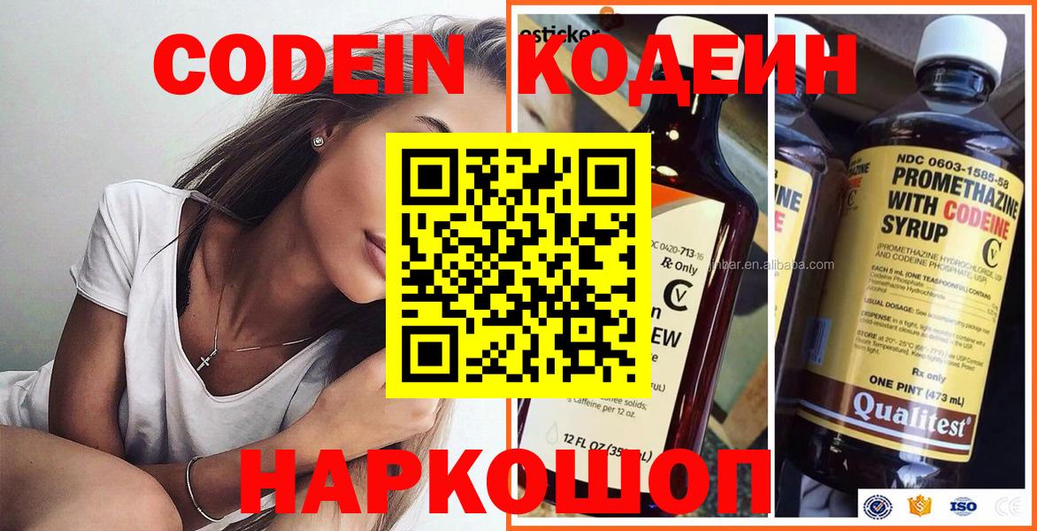 Codein Purple Drank  Вход с VPN  Нягань  Codein Purple Drank 
